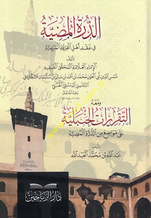 ed-Dürretül-Mudıyye  - الدرة المضية في عقد أهل الفرقة المرضية