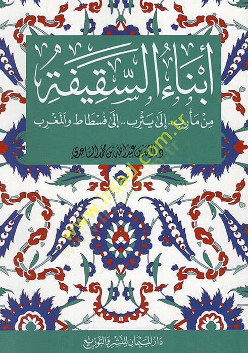إبن ساكفة