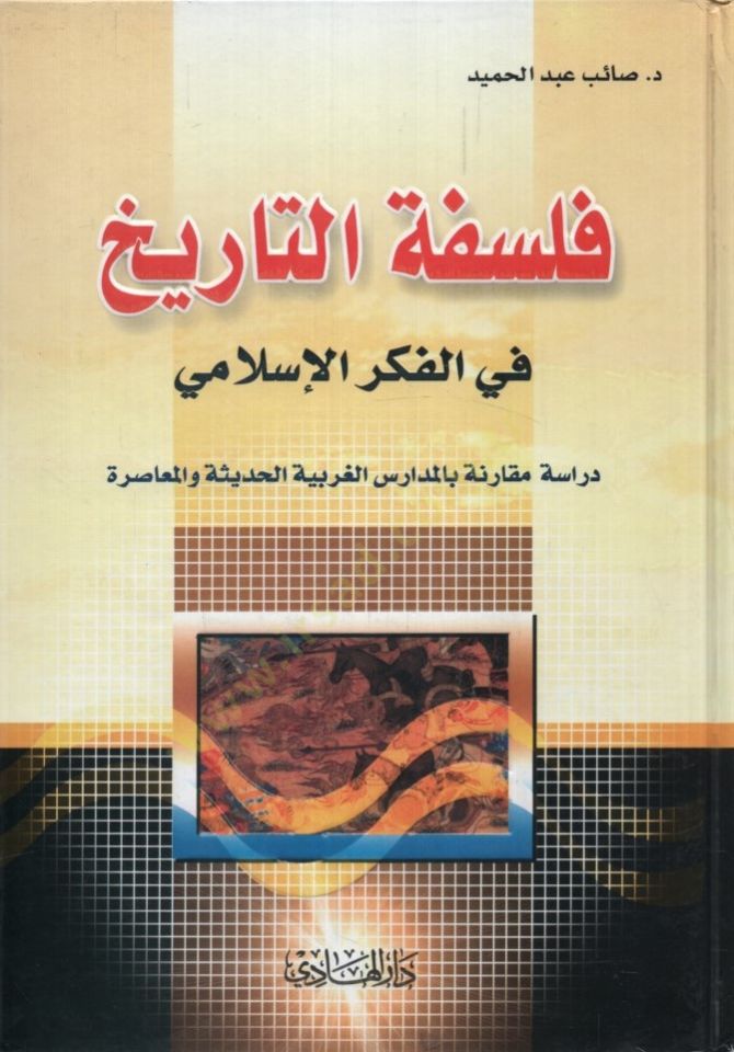 Felsefetü't-Tarih fi'l-Fikri'l-İslami