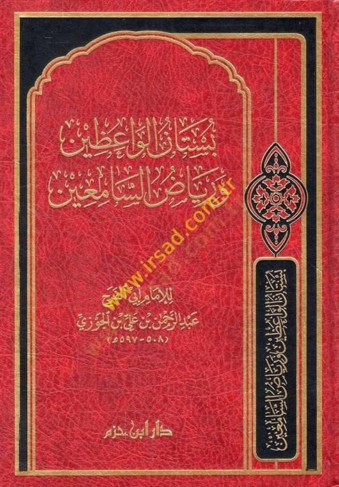 بستانول فايزين وريازي سامين