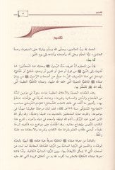 Şerhu Şemailin-Nebi (SAV) li Ebi İsa b. Muhammed b. İsa Et-Tirmizi - شرح شمائل النبي صل الله عليه وسلم لأبي عيسى محمد بن عيسى الترمذي
