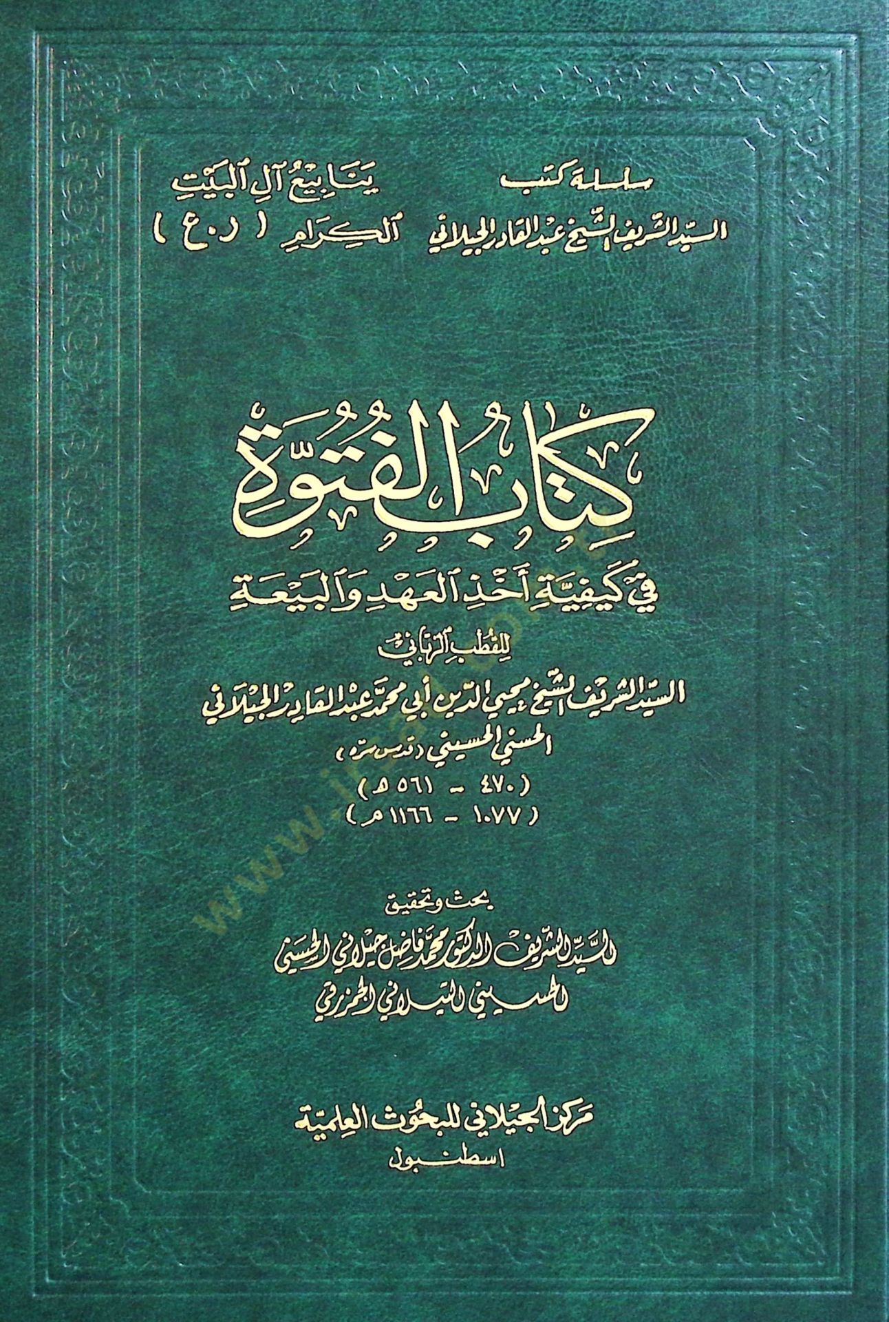 Kitabül-Fütüvve fi Keyfiyyeti Ahzil-Ahd vel-Beya  - كتاب الفتوة في كيفية أخذ العهد والبيعة