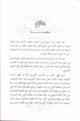 Dirasat fi Tarihi Avrubbal-Hadis vel-Muasır  - دراسات في تاريخ أوروبا الحديث والمعاصر