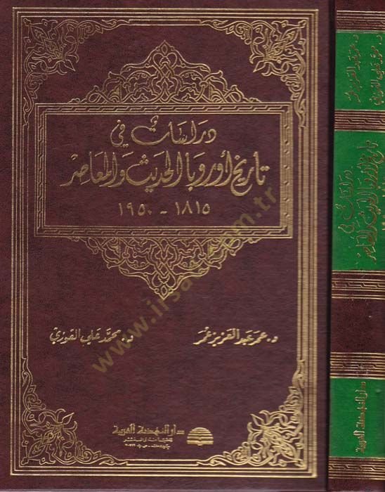 Dirasat fi Tarihi Avrubbal-Hadis vel-Muasır  - دراسات في تاريخ أوروبا الحديث والمعاصر