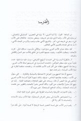 Eş-Şi'rü'l-Arabi Eyyamü'l-Memalik ve Men Asarahum min Zevi's-Sultan سلطان