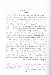 Terbiyyetu Ulemai't-Tabiiyyat ve'l-Kevniyyati'l-Muslimin fi'l-Kuruni'l-Hamseti'l-Ula mine'l-Hicre المسلمين في القرون الخمسة الأولى من الهجرة