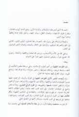 El-Kavaidü’l-Fıkhiyye ve Tatbikatuha fi'l-Mezahibi'l-Erbaa - القواعد الفقهية وتطبيقاتها في المذاهب الأربعة
