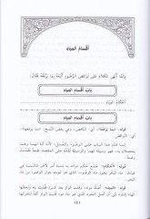Haşiyetül-Allame Es-Safti El-Maliki alal-Cevahiriz-Zekiyye - حاشية العلامة الصفتي المالكي على الجواهر الزكية في حل ألفاظ العشماوية في الفقه المالكي