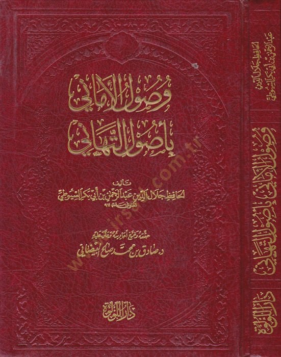 Vusulu'l-Emani bi-Usuli't-Tehani - وصول الأماني بأصول التهاني