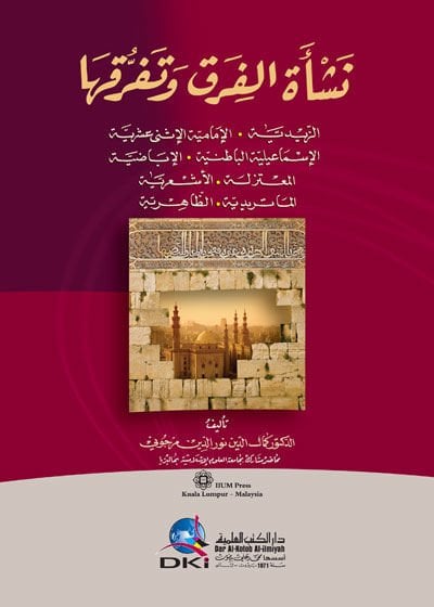 Neşetül-Fark ve Tefrikuha  - نشأة الفرق وتفرقها الزيدية , الإمامية , الإسماعيلية , الإباضية , المعتزلة , الأشعرية , الماتريدية , الظاهرية