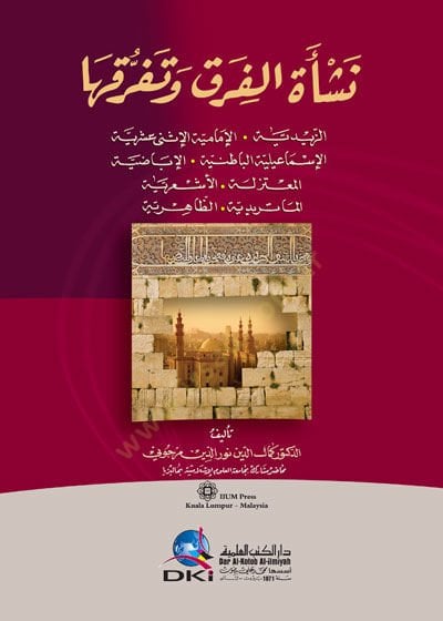 Neş'etü'l-Fark ve Tefrikuha ضية , المعتزلة , الأشعرية , الماتريدية , الظاهرية