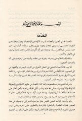 Ta'liku'l-Fevaid ala İ'rabi'l-Avamil - تعليق الفواضل على إعراب العوامل