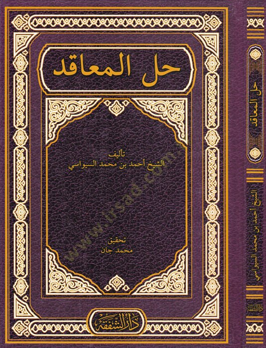 حلول المعيقد - حل المعاقد