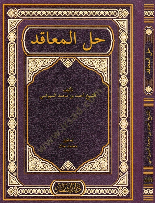 حلول المعيقد - حل المعاقد