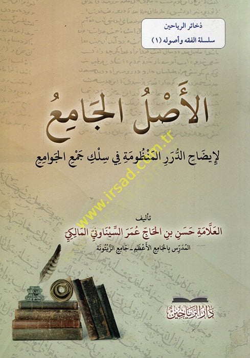 el-Aslül-Cami  - الأصل الجامع  لإيضاح الدرر المنظومة في سلك جمع الجوامع