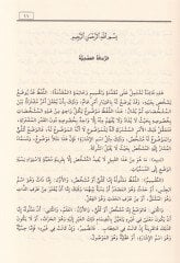 Haşiyetüd-Desuki alal-Vediyye  Şerhür-Risaletil-Adudiyye - حاشية الدسوقي على الوضعية شرح الرسالة العضدية