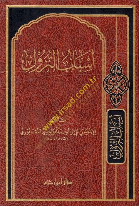 Esbabün-Nüzul  - أسباب النزول