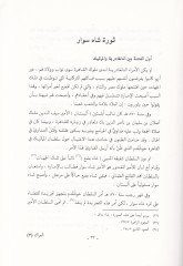El-Irak beynel-Memalik vel-Osmaniyyin El-Etrak maa Rıhletil-Emir Yeşbek min Mehdi Ed-Devadar - العراك بين المماليك والعثمانيين الأتراك مع رحلة الأمير يشبك بن مهدي الدوادار