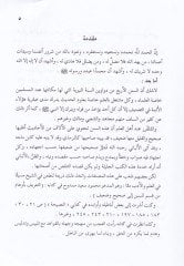 İhkamü'l-Hadid ala Mahmud Said - إحكام الحديد على محمود سعيد