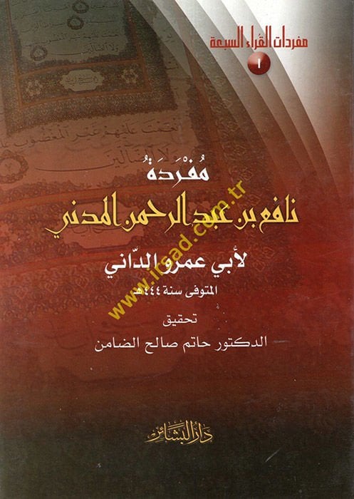 Müfredetu Nafi b. Abdurrahman El-Medeni  - مفردة نافع بن عبدالرحمن المدني