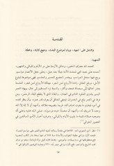 El-Kiymetü'l-İktisadiyye li'z-Zemeni fi'l-Muamelati'l-Maliyyeti'l-Muasıra ة المعاصرة
