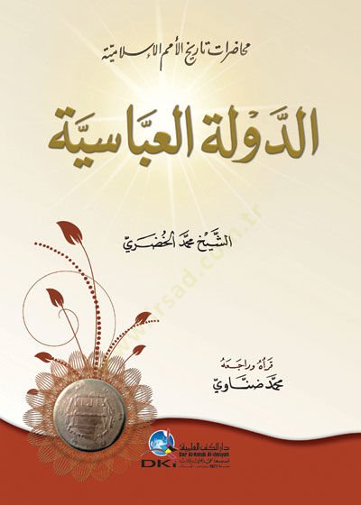 ed-Devletül-Abbasiyye Muhadarat Tarihil-Ümemil-İslamiyye - الدولة العباسية محاضرات تاريخ الأمام الإسلامية