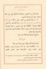 El-Mecmuatün-Nahviyye El-Cedide - المجموعة النحوية الجديدة ( التركيز الجرجاني - التركيز ()