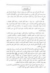 el-Vakf vel-ibtida  - الوقف والابتداء وصلتهما بالمعنى في القرآن الكريم