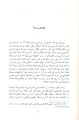 El-Fitnetü vel-İnkisam   - الفتنة والانقسام تكوين المجال السياسي الإسلامي 2