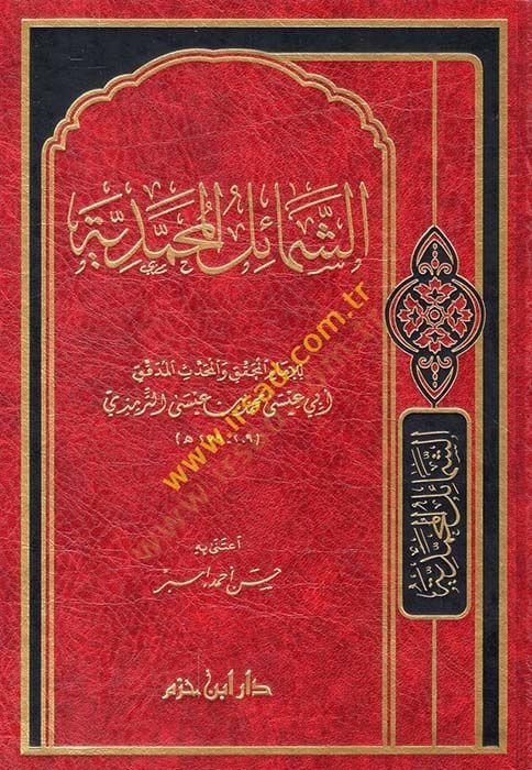 Eş-Şemailü'l-Muhammediyye - الشمائل المحمدية
