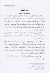 El-Verekat min Kütübit-Tabakat Fevaid ve Feraid ve Nekais min Teracim Ricalil-Mezahibil-Erbia - الورقات من كتب الطبقات فوائد وفرائد ونفائس من تراجم رجال المذاهب الأربعة