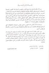 el-Kudsü'ş-Şerif : vesaikuha ve sicillatuha ve mahtutatuha'l-musavvere fi Central'l-Vesaiki'l-Mahtutat fi'l-Camiati'l-Urduniyye - القدس الشريف