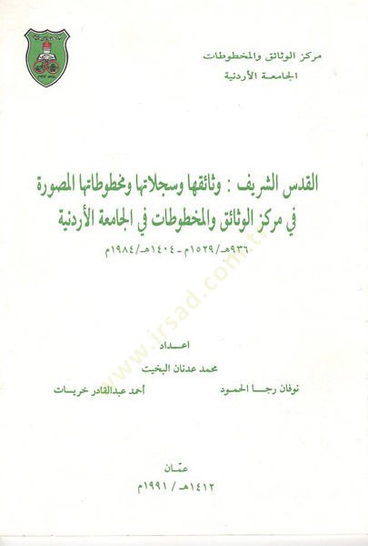 el-Kudsü'ş-Şerif : vesaikuha ve sicillatuha ve mahtutatuha'l-musavvere fi Central'l-Vesaiki'l-Mahtutat fi'l-Camiati'l-Urduniyye - القدس الشريف
