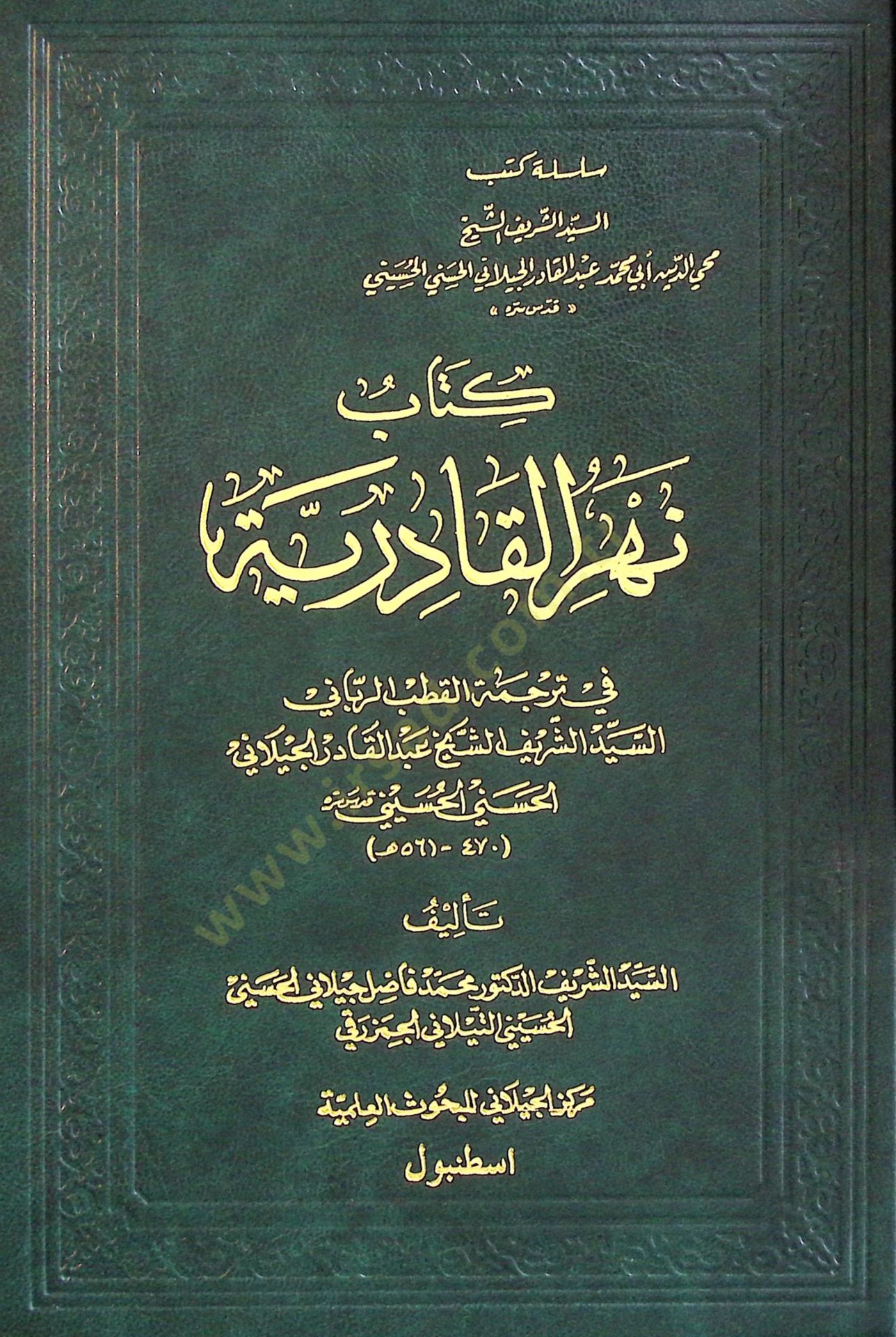 Nehrül-Kadiriyye  - نهر القادرية