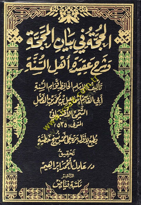 El-Hucce fi Beyanil-Mehacce ve Şerhu Akideti Ehlis-Sünne - الحجة في بيان المحجة وشرح عقيدة أهل السنة