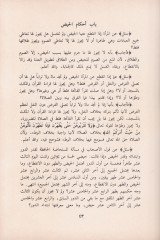 El-İlam vel-İhtimam bi-Cemi Fetava Şeyhilislam - الإعلام والإهتمام بجمع فتاوى شيخ الإسلام