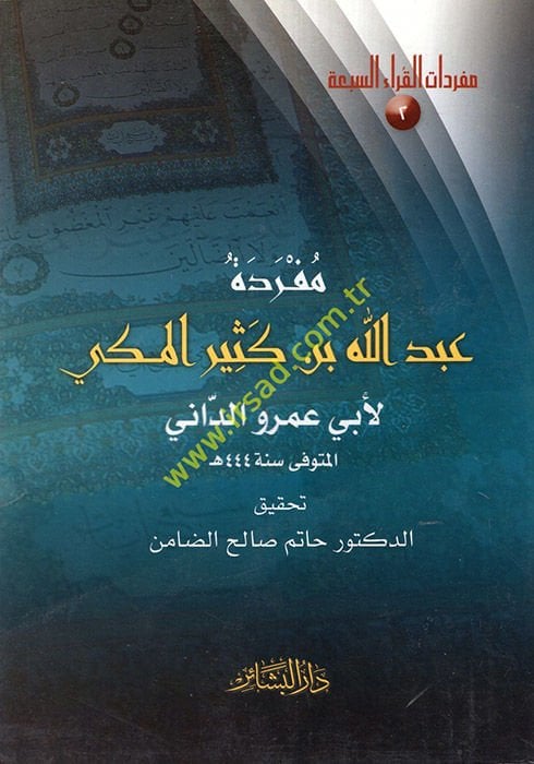 فريدةتو عبد الله ب. كسر المكي - مفردة عبدالله بن كثير المكي