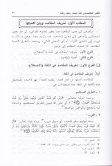 El-Fikrül-Makasıdi inde Muhammed Reşid Rıza  - الفكر المقاصدي عند محمد رشيد رضا