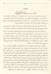İrabül-Kuranil-Kerim  - إعراب القرآن الكريم