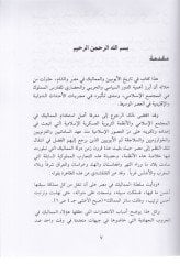 Fi Tarihil-Eyyubiyyin vel-Memalik  - في تاريخ الأيوبيين والمماليك