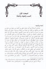 Risaletu İbn Hazm El-Endelüsi fir-Red ala İbnin-Nagrile El-Yehudi - رسالة ابن حزم الأندلسي في الرد على ابن النغريلة اليهودي