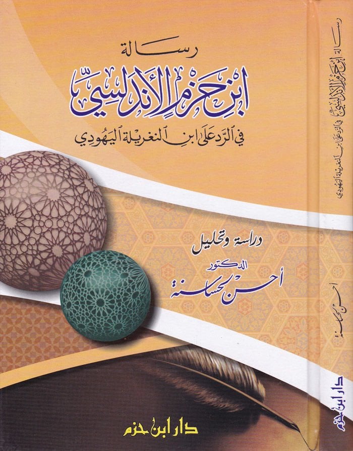 Risaletu İbn Hazm El-Endelüsi fir-Red ala İbnin-Nagrile El-Yehudi - رسالة ابن حزم الأندلسي في الرد على ابن النغريلة اليهودي