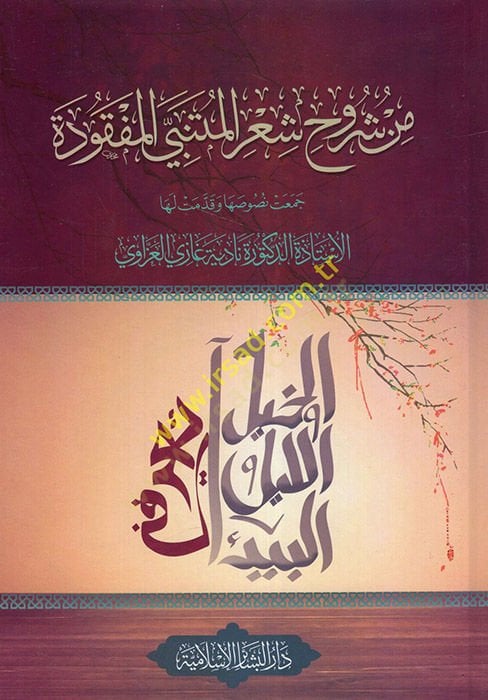 Min şuruhi şiril-Mütenebbi el-mefkude  - من شروح شعر المتنبي المفقودة