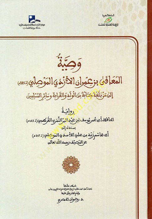 نقش المومياء ابن عمران الإيزيدي الموصلي إلى من بيلاغة منل فيليد فيل كارابي في سايرال مسلم إلى من بلغه كتابه من الولد والقرابة وسائر المسلمين