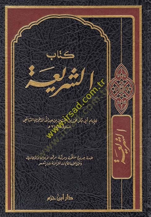 Eş-Şeria  - الشريعة