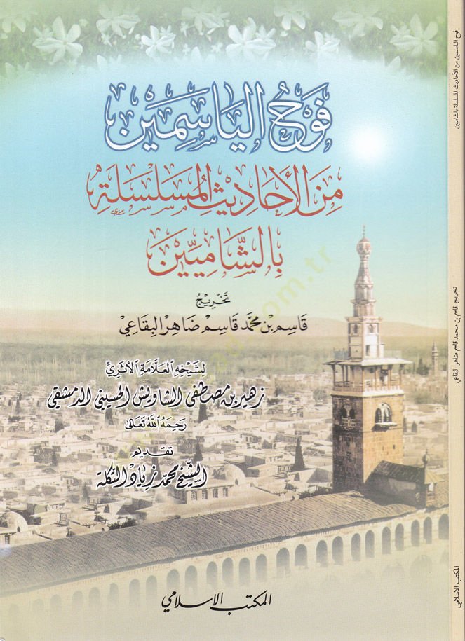 Fevhü'l-Yasemin mine'l-Ehadisi'l-Müselsile