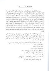 el-Ürdün ve aktarül-alemil-Arabi fil-menahicit-talimiyyetil-İsrailiyye  - الاردن واقطار العالم العربي في المناهج التعليمية الاسرائيلية