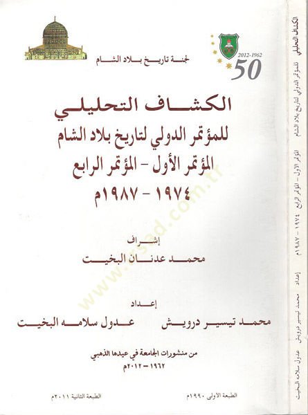 el-Ürdün ve aktarül-alemil-Arabi fil-menahicit-talimiyyetil-İsrailiyye  - الاردن واقطار العالم العربي في المناهج التعليمية الاسرائيلية