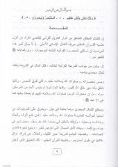 Kasas mineş-Şemailil-Muhammediyye  - قصص من الشمائل المحمدية من حيث دلالاته على إنفراده