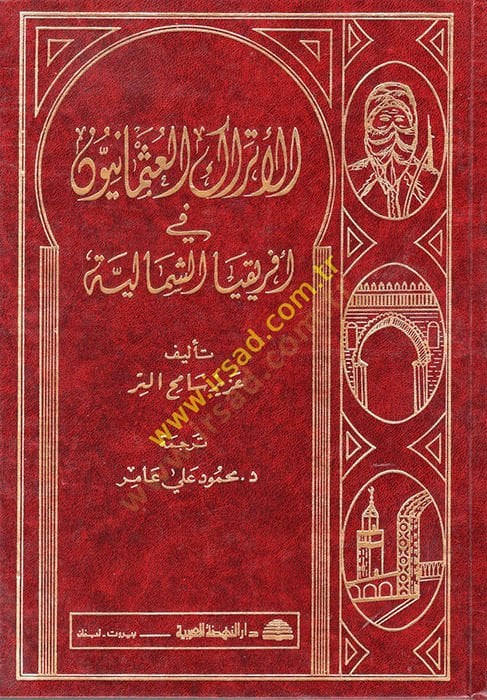 El-Etrakül-Osmaniyyun fi İfrikyaş-Şimaliyye - الأتراك العثمانيون في أفريقيا الشمالية